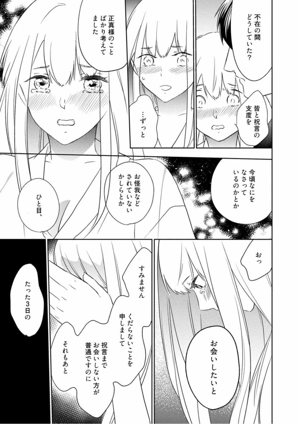 【ラブコフレ】忍ぶ恋ほど －好きすぎる旦那さまに溺愛されてます？－第1-10話 Page.60