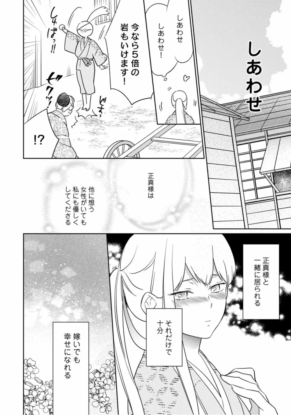 【ラブコフレ】忍ぶ恋ほど －好きすぎる旦那さまに溺愛されてます？－第1-10話 Page.71