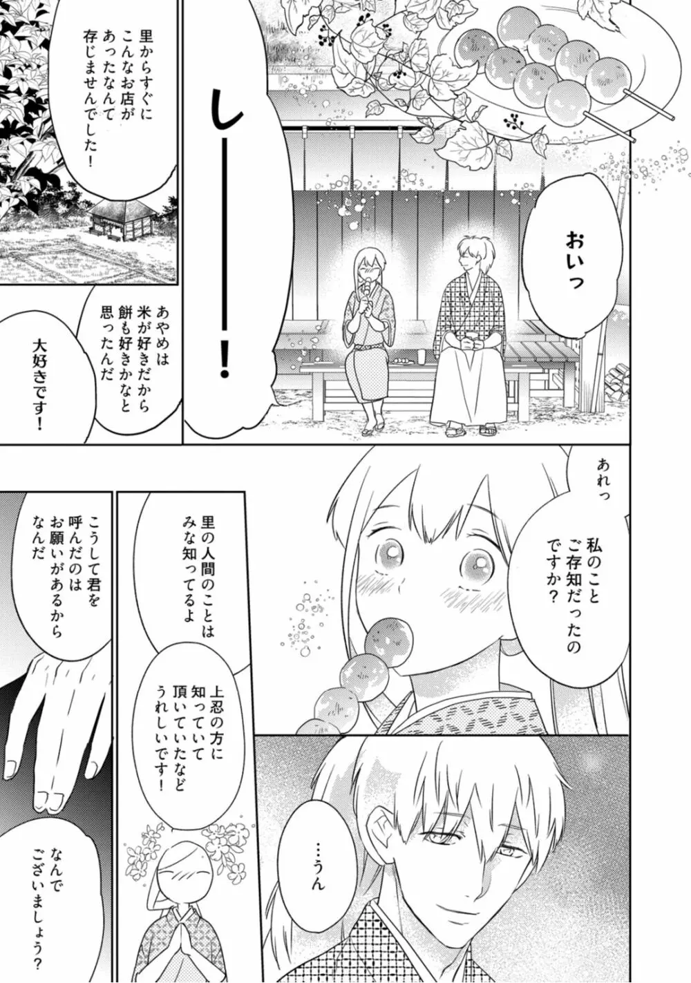 【ラブコフレ】忍ぶ恋ほど －好きすぎる旦那さまに溺愛されてます？－第1-10話 Page.79