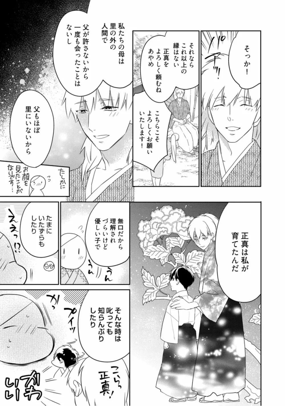 【ラブコフレ】忍ぶ恋ほど －好きすぎる旦那さまに溺愛されてます？－第1-10話 Page.83