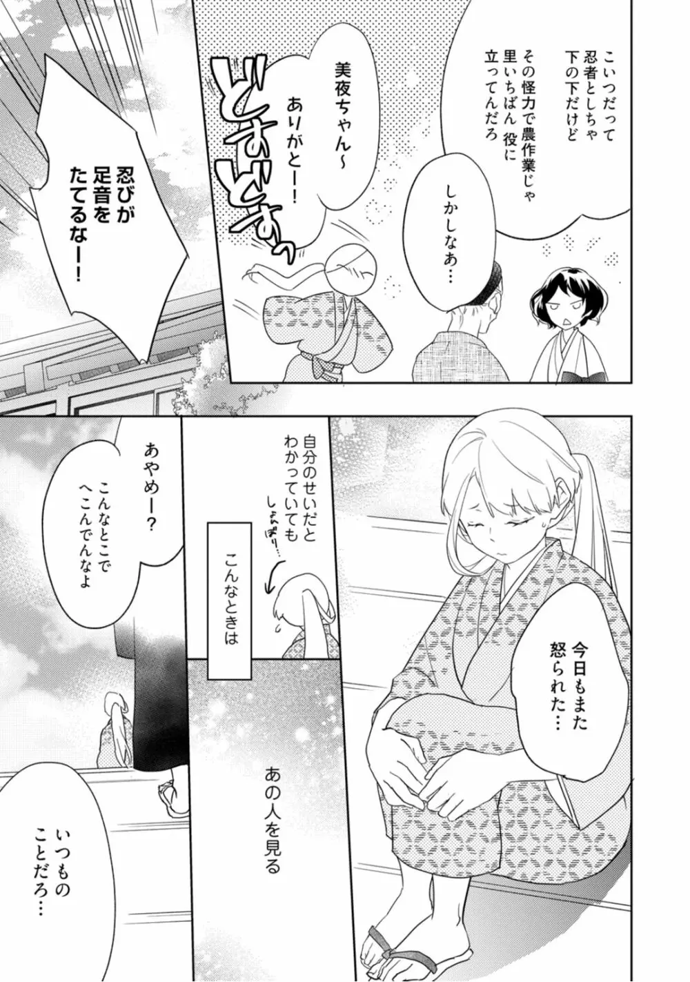 【ラブコフレ】忍ぶ恋ほど －好きすぎる旦那さまに溺愛されてます？－第1-10話 Page.9