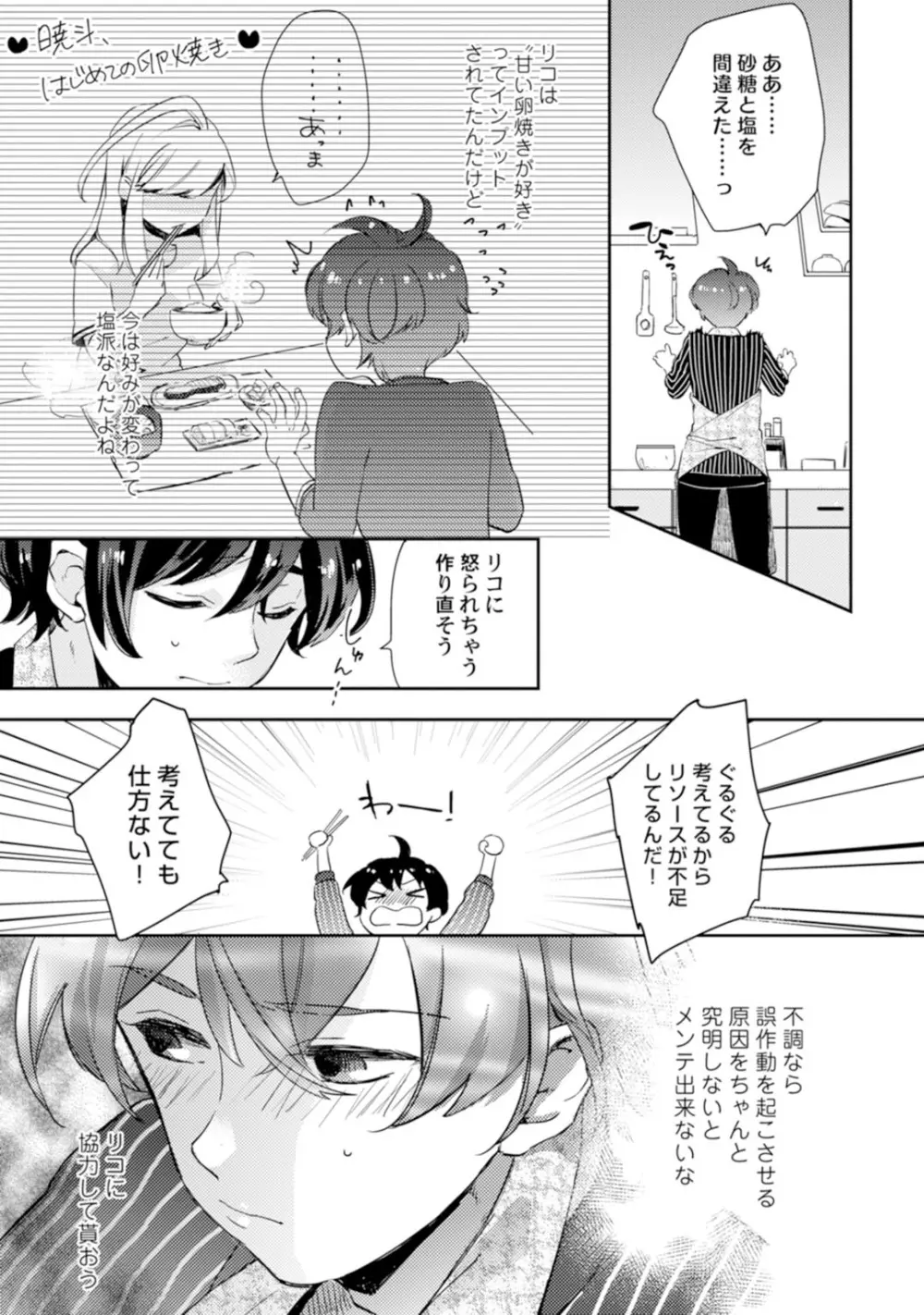 アンドロイドは愛の夢をみるか？ 第2-10話 Page.110