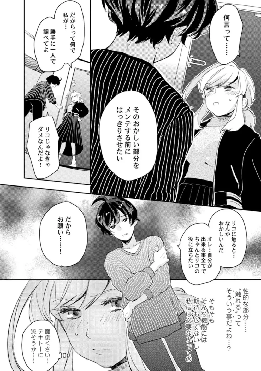 アンドロイドは愛の夢をみるか？ 第2-10話 Page.113