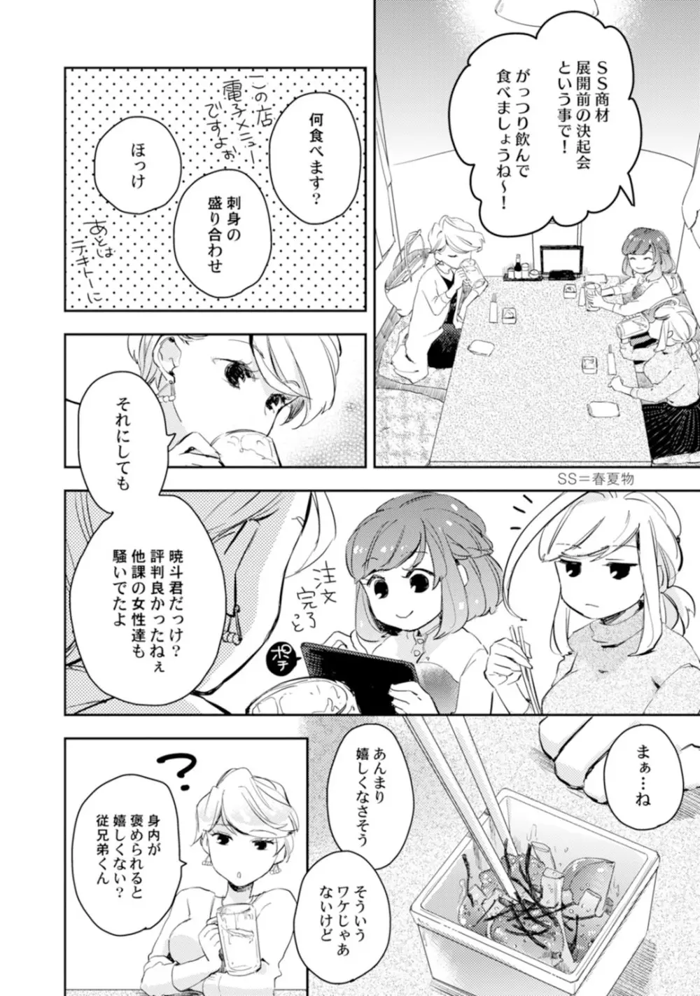 アンドロイドは愛の夢をみるか？ 第2-10話 Page.119