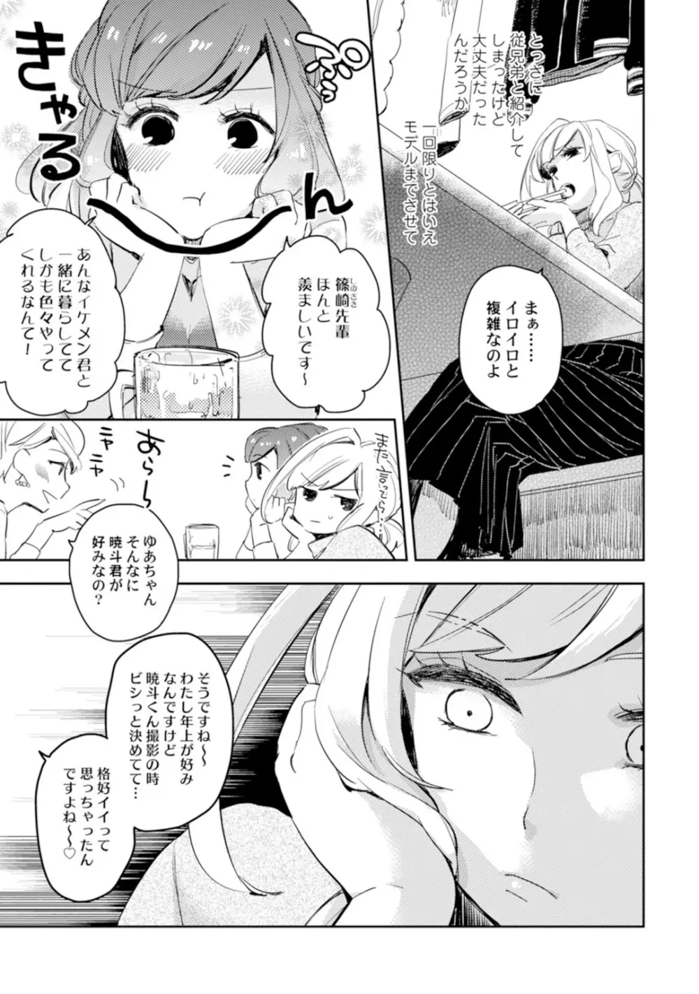 アンドロイドは愛の夢をみるか？ 第2-10話 Page.120