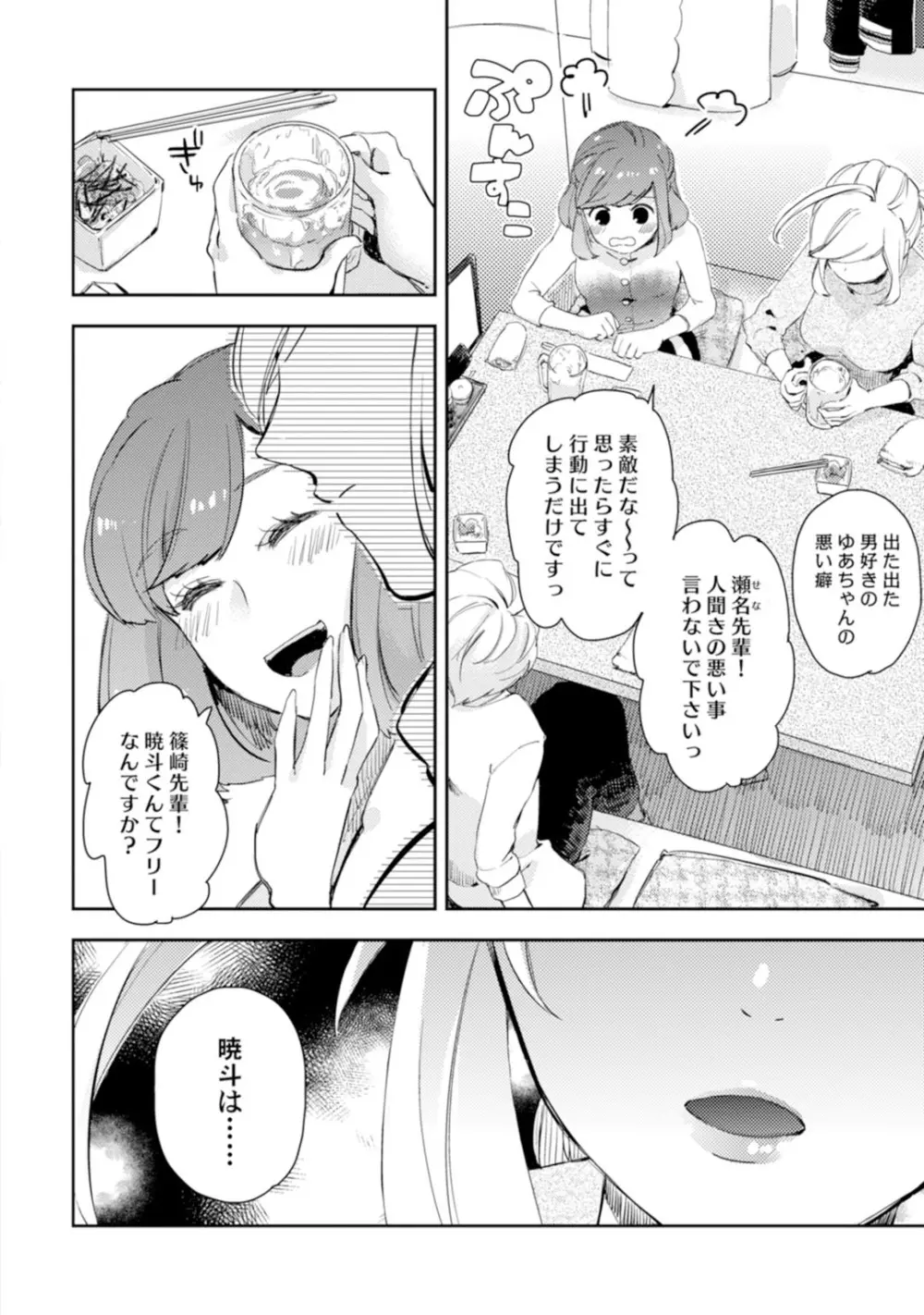 アンドロイドは愛の夢をみるか？ 第2-10話 Page.121