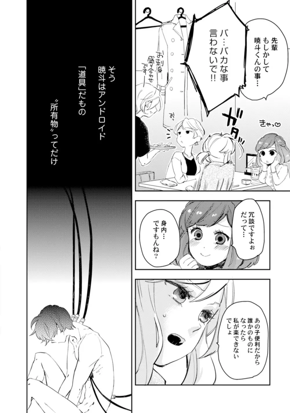 アンドロイドは愛の夢をみるか？ 第2-10話 Page.123