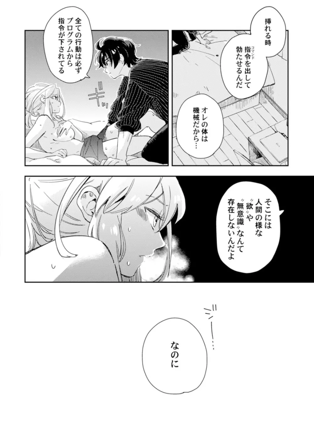 アンドロイドは愛の夢をみるか？ 第2-10話 Page.151