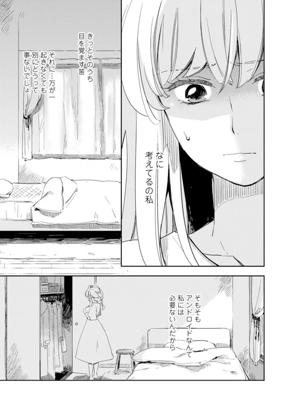 アンドロイドは愛の夢をみるか？ 第2-10話 Page.179