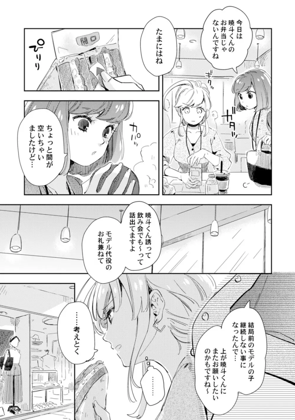 アンドロイドは愛の夢をみるか？ 第2-10話 Page.181