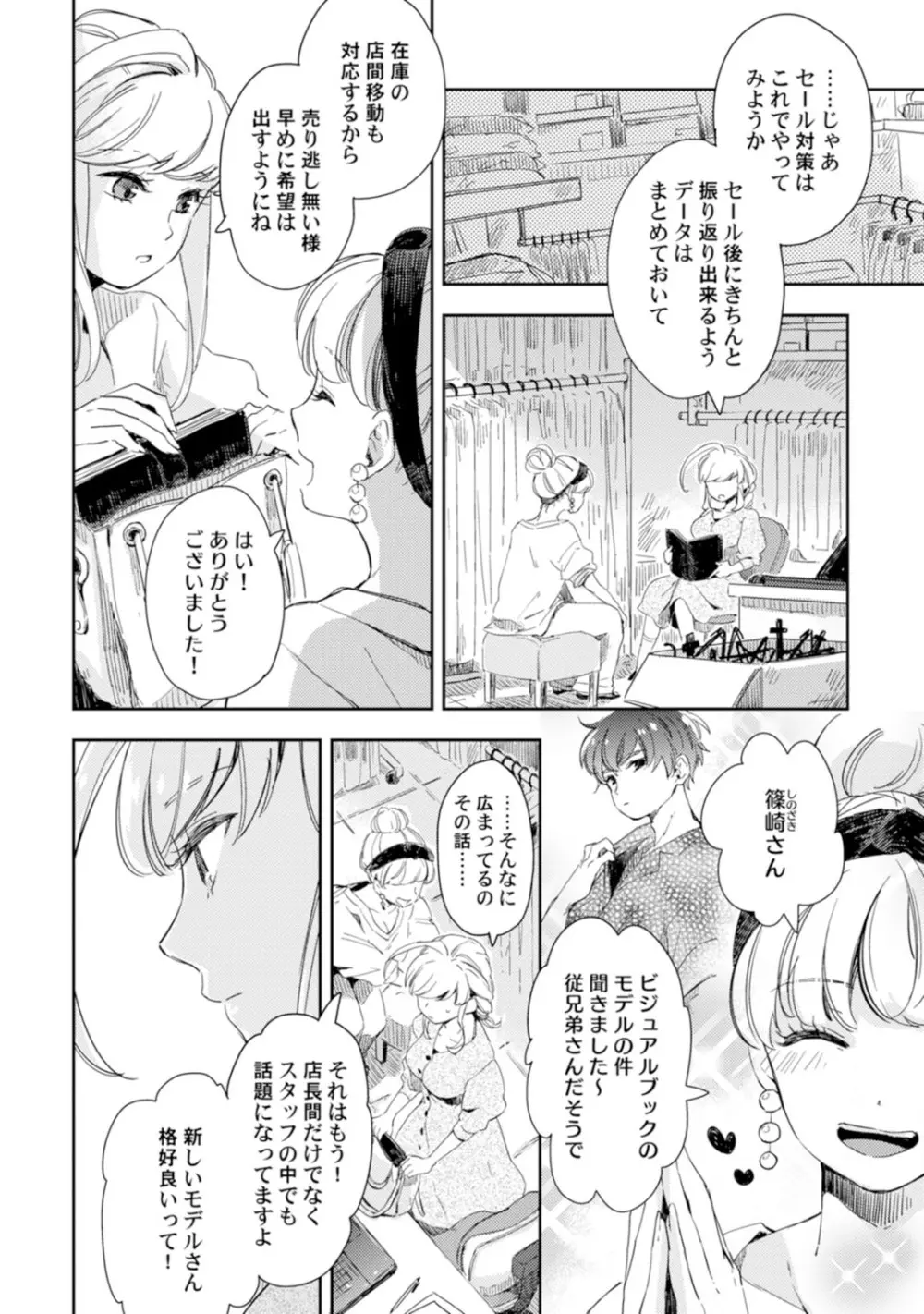 アンドロイドは愛の夢をみるか？ 第2-10話 Page.182