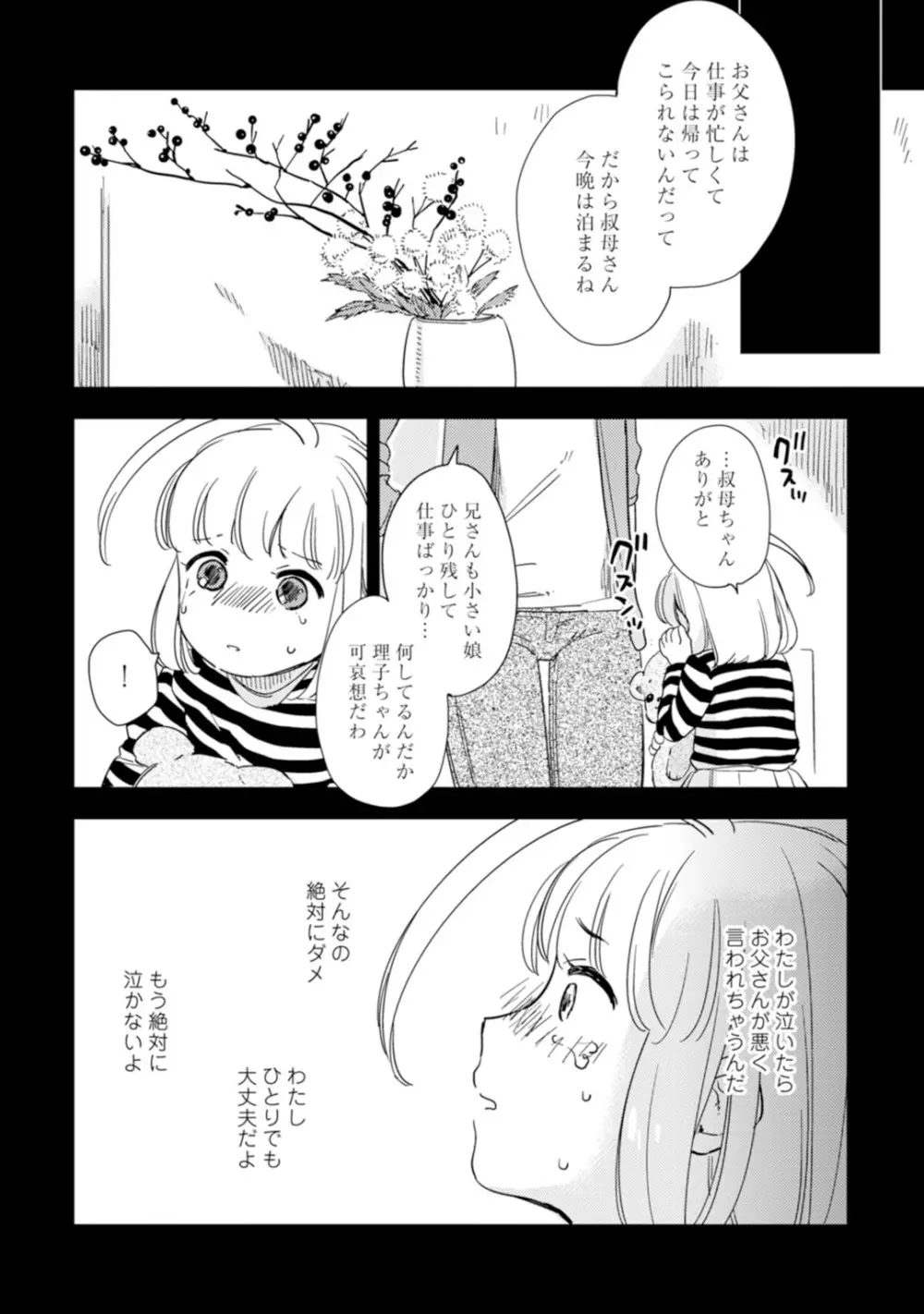 アンドロイドは愛の夢をみるか？ 第2-10話 Page.225