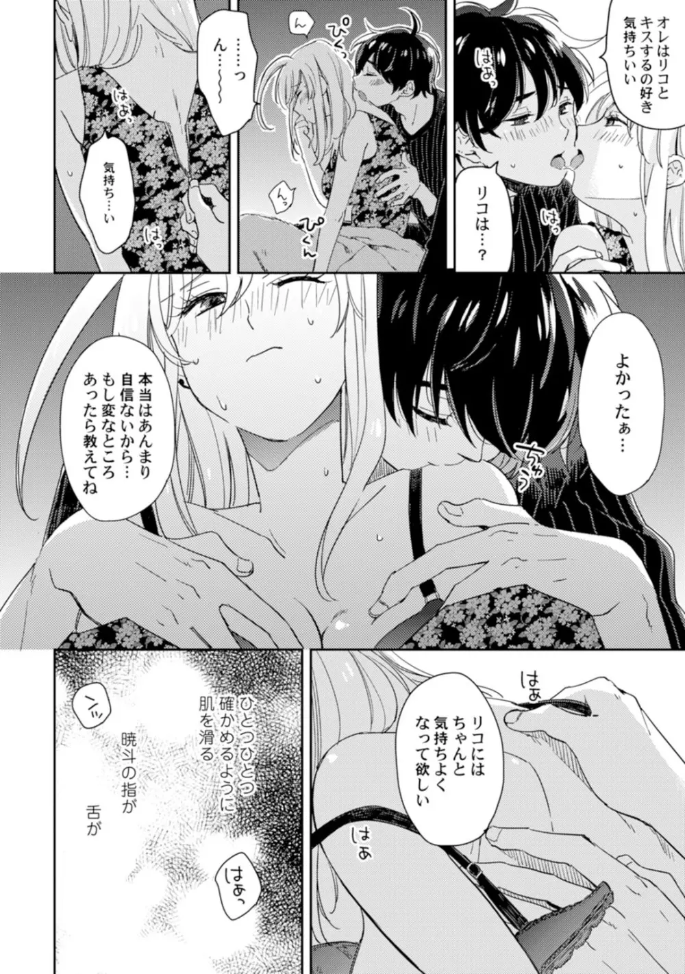 アンドロイドは愛の夢をみるか？ 第2-10話 Page.239