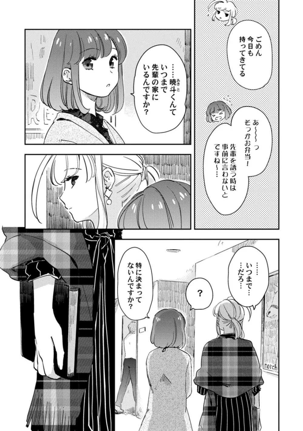 アンドロイドは愛の夢をみるか？ 第2-10話 Page.259