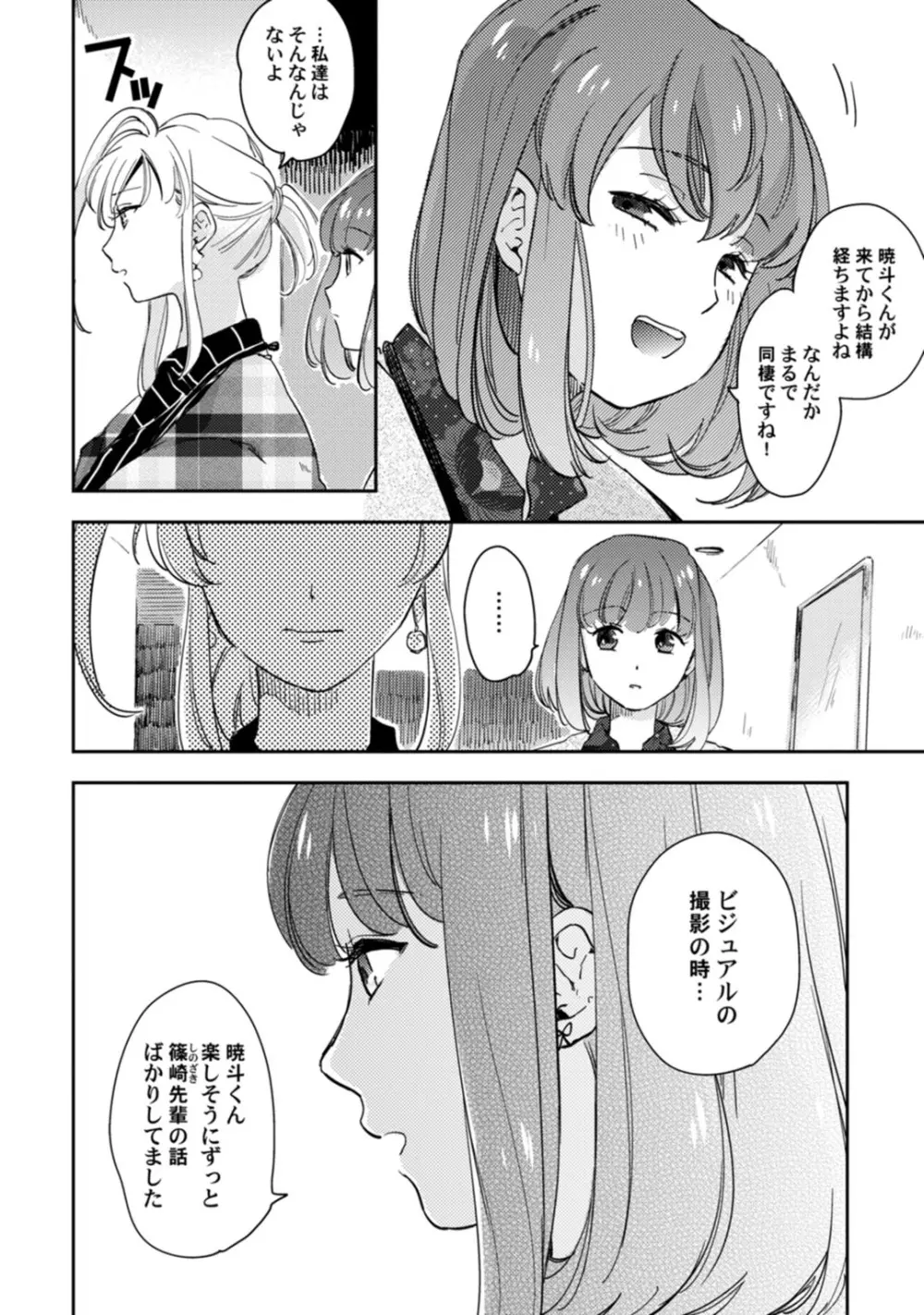 アンドロイドは愛の夢をみるか？ 第2-10話 Page.260