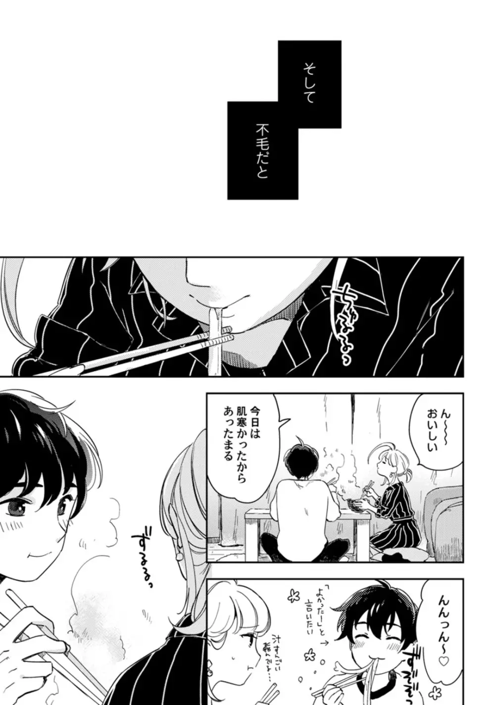 アンドロイドは愛の夢をみるか？ 第2-10話 Page.263