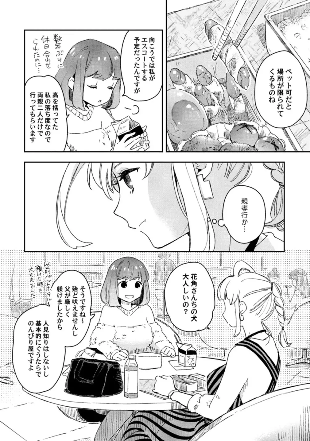 アンドロイドは愛の夢をみるか？ 第2-10話 Page.297