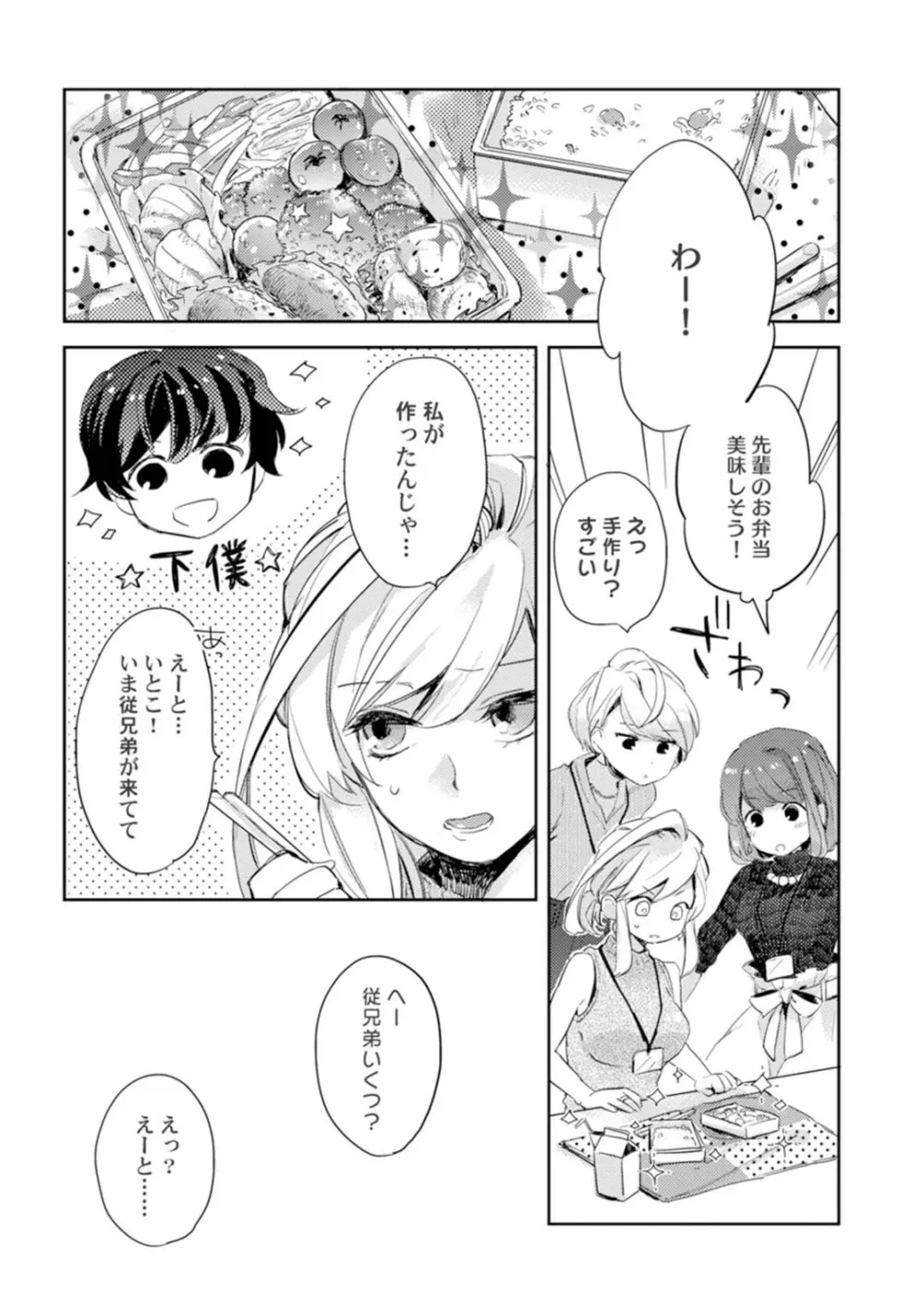 アンドロイドは愛の夢をみるか？ 第2-10話 Page.3