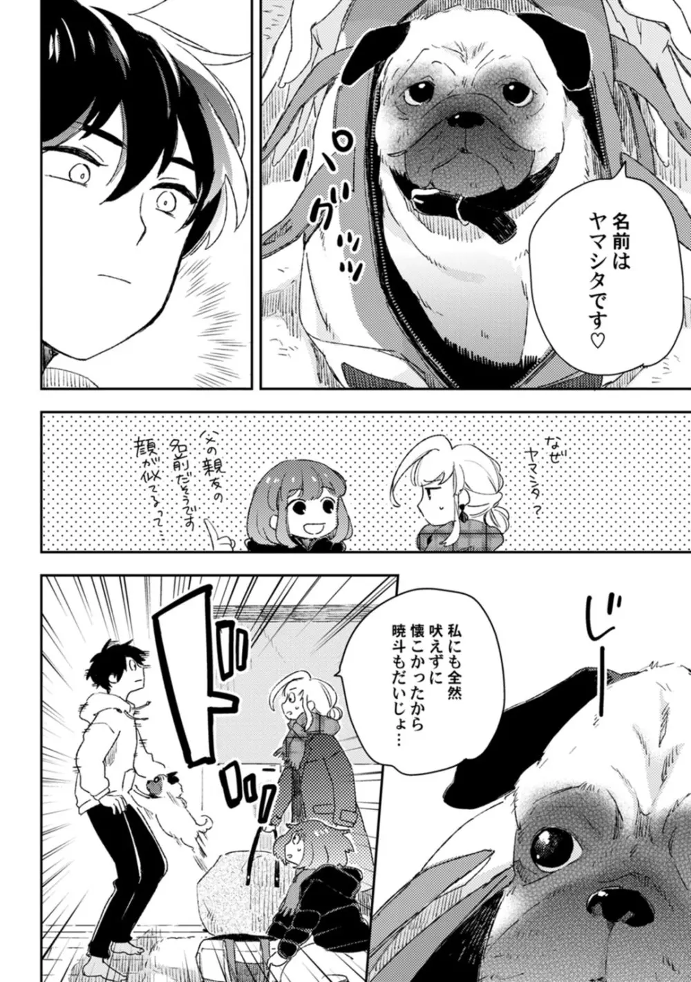 アンドロイドは愛の夢をみるか？ 第2-10話 Page.301