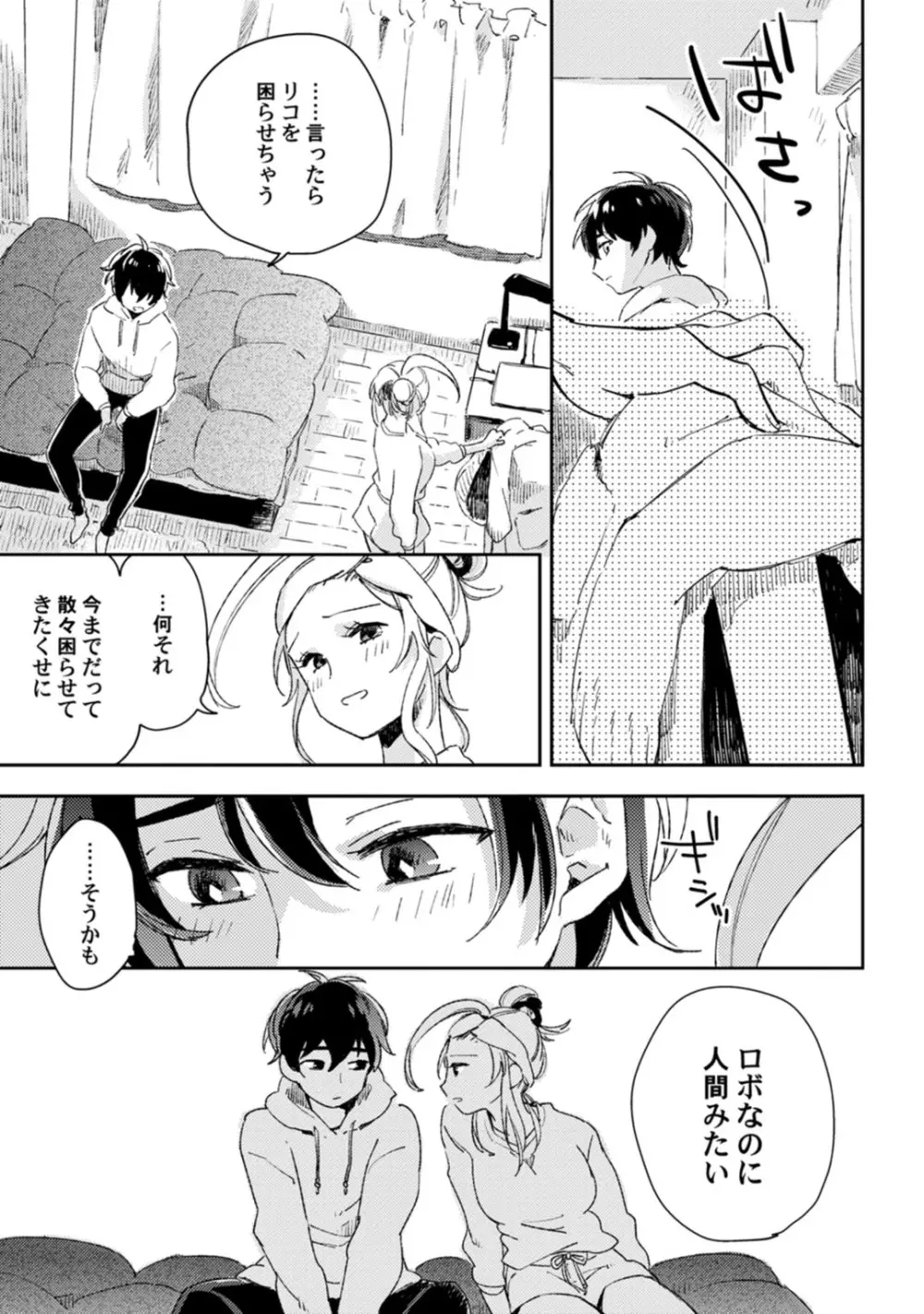 アンドロイドは愛の夢をみるか？ 第2-10話 Page.314