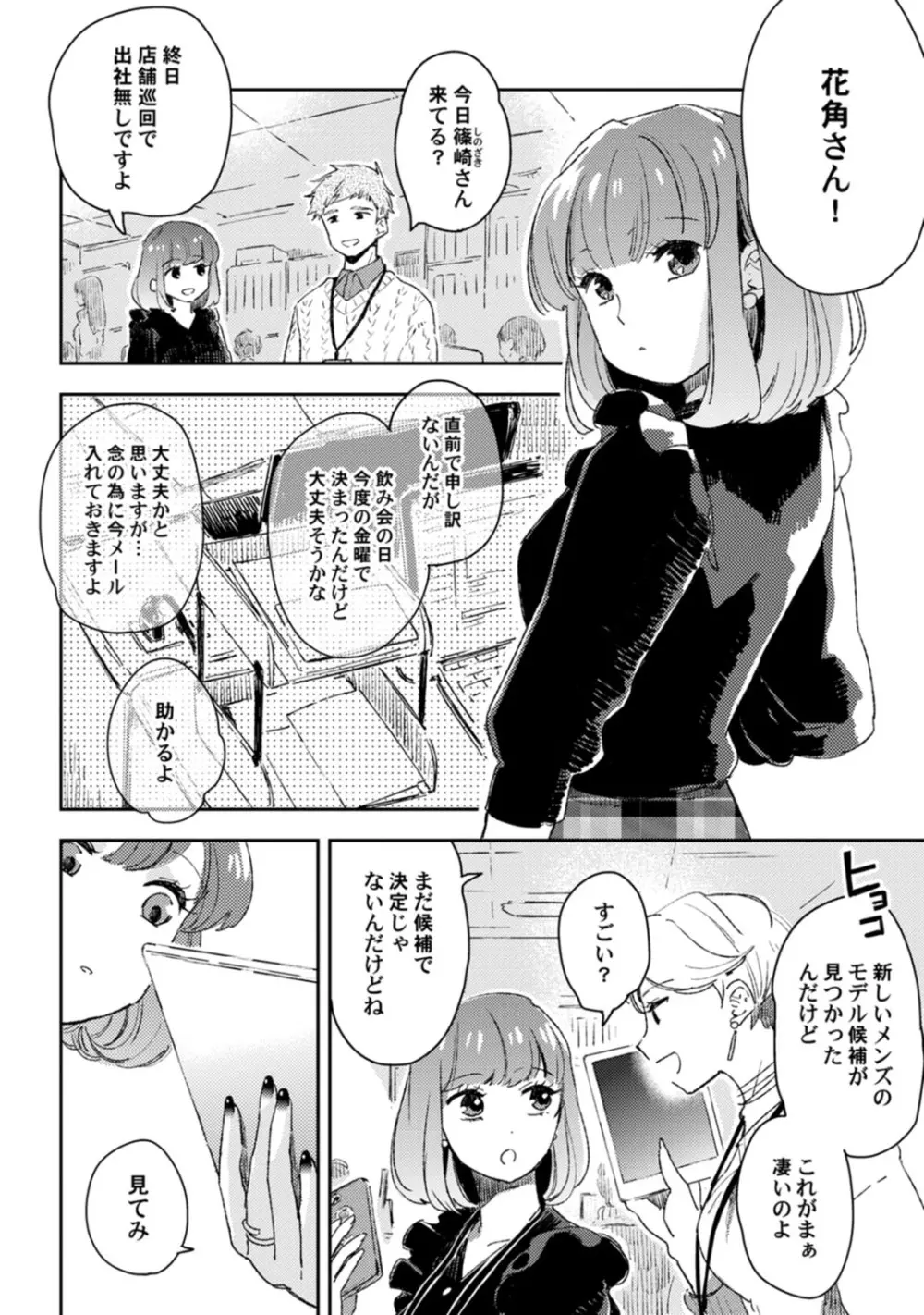 アンドロイドは愛の夢をみるか？ 第2-10話 Page.323