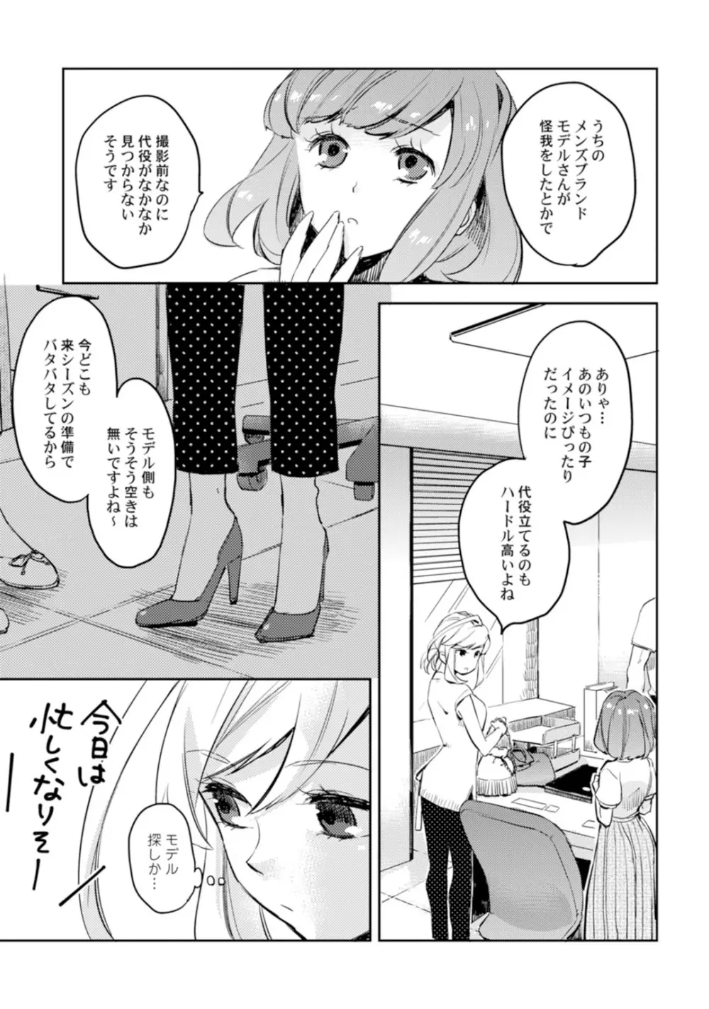 アンドロイドは愛の夢をみるか？ 第2-10話 Page.49