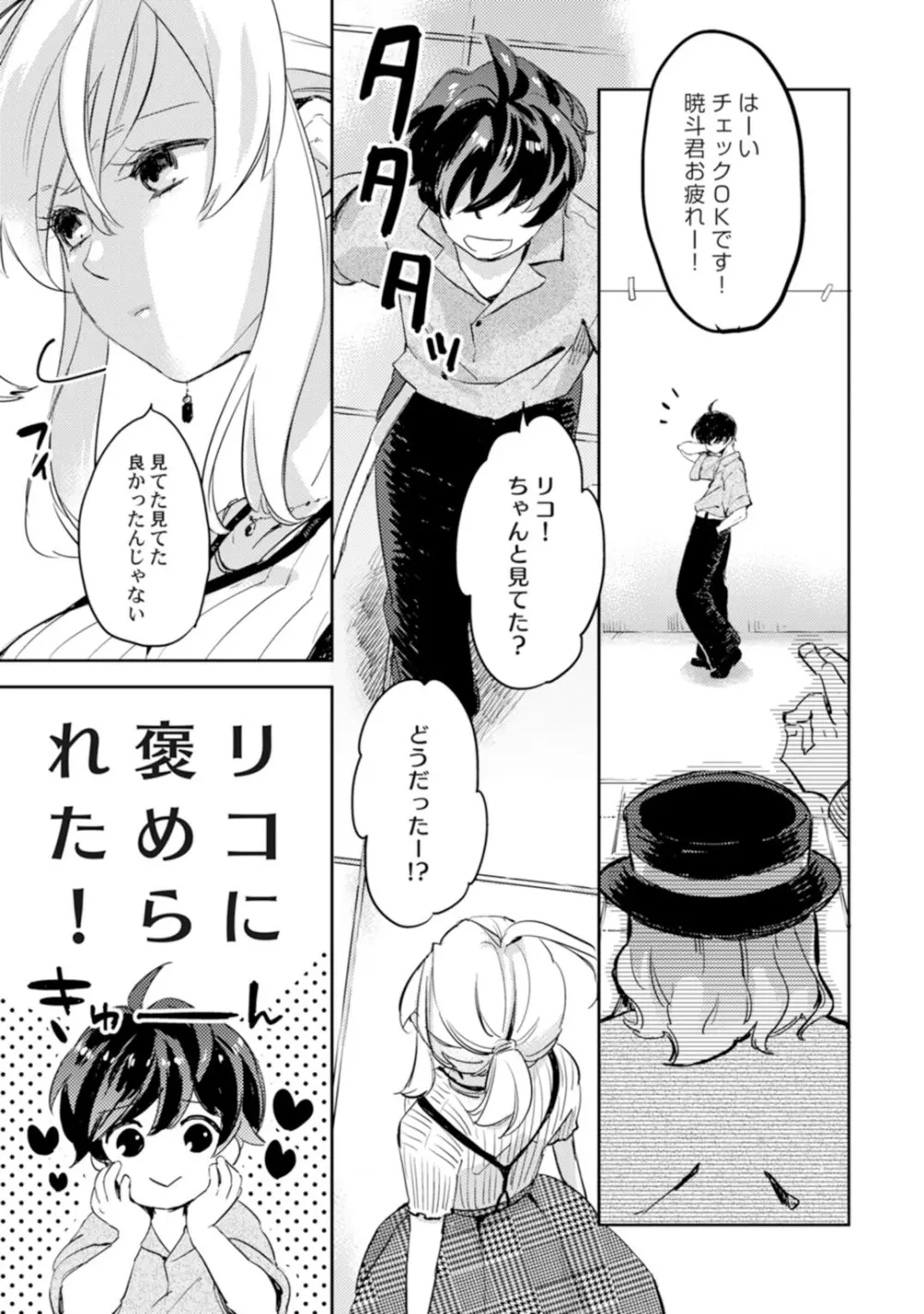 アンドロイドは愛の夢をみるか？ 第2-10話 Page.57