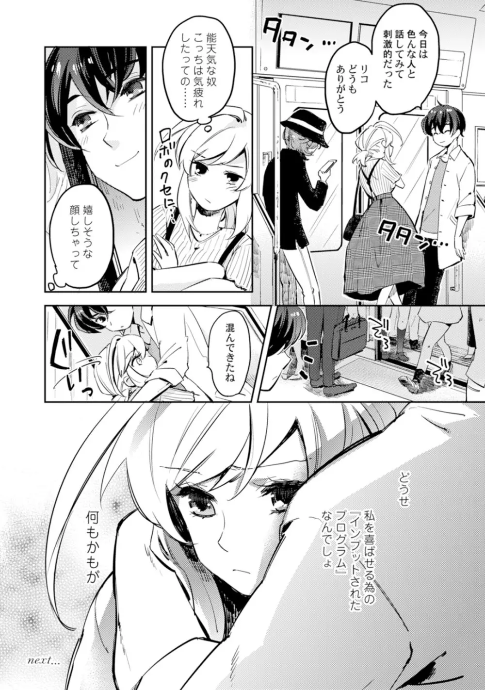 アンドロイドは愛の夢をみるか？ 第2-10話 Page.70