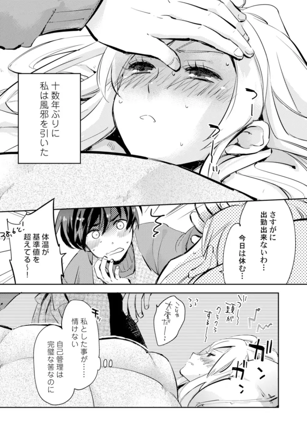 アンドロイドは愛の夢をみるか？ 第2-10話 Page.75