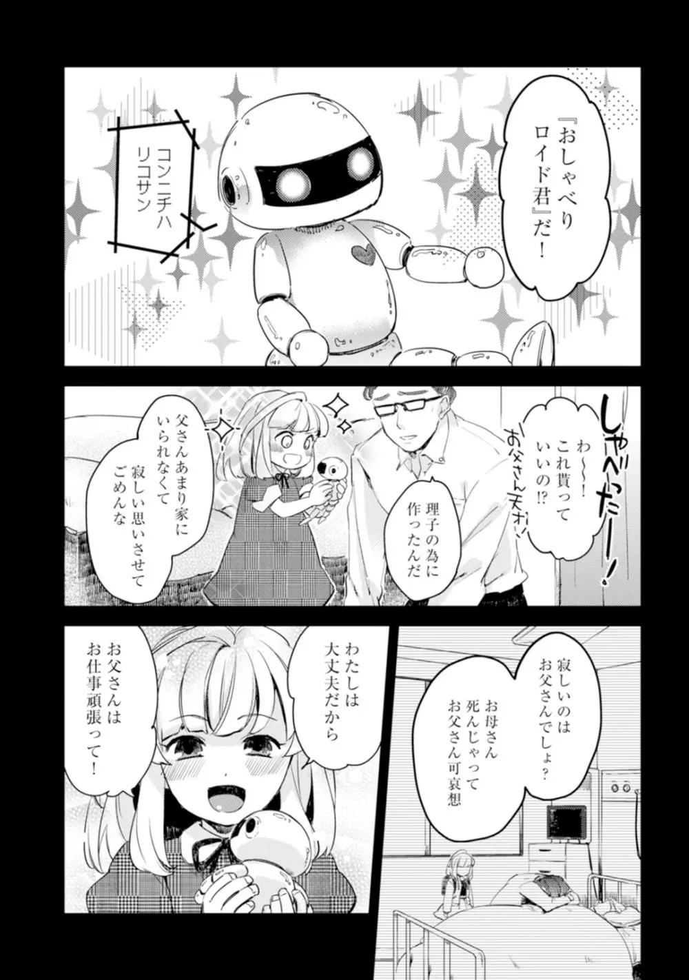 アンドロイドは愛の夢をみるか？ 第2-10話 Page.82