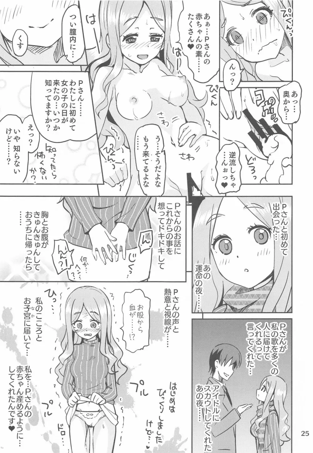 聖なるうた。 Page.24