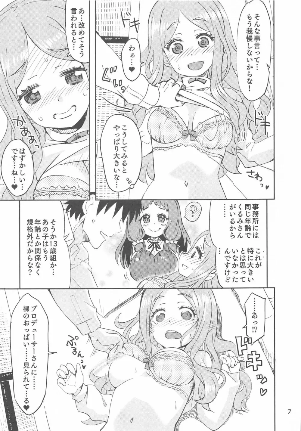 聖なるうた。 Page.6