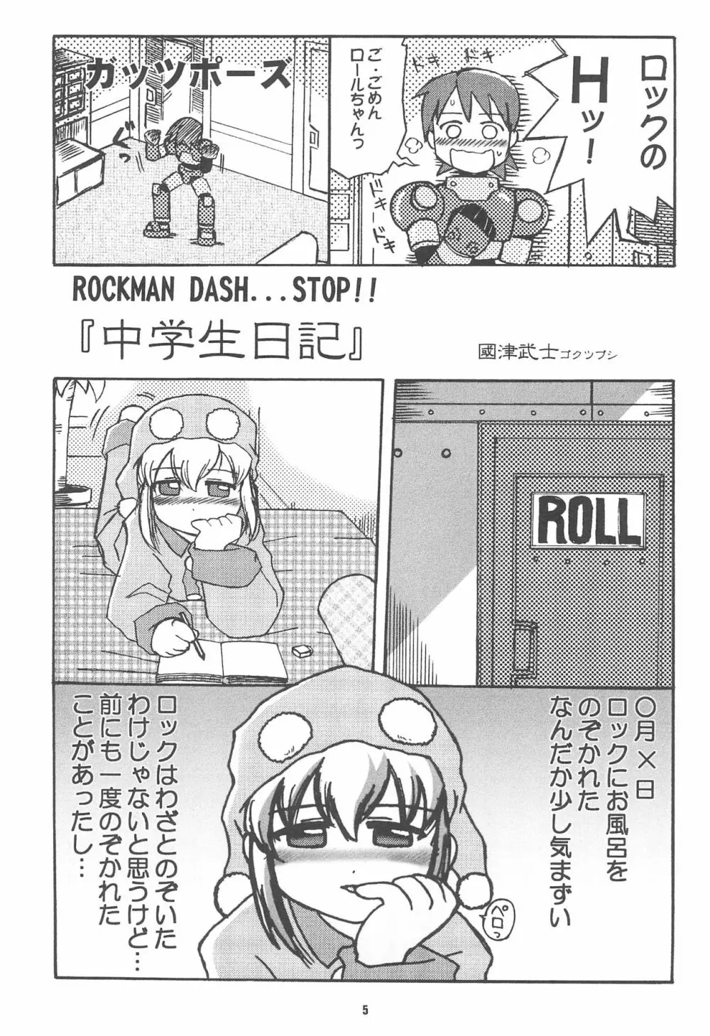 ROCKMAN DASH Page.5