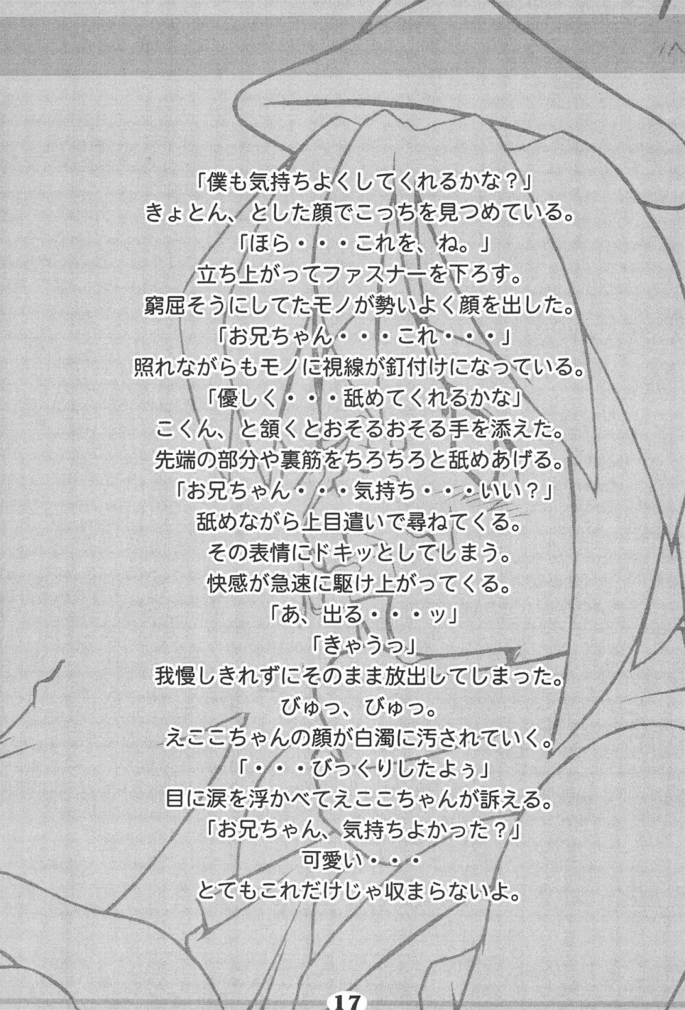 冬もDANZEN☆ えここちゃん Page.19