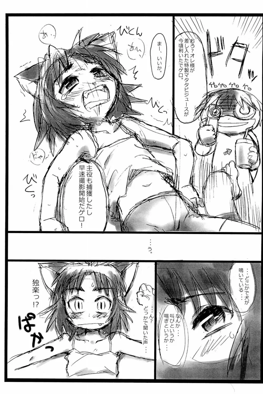 Neko Musyume Page.5