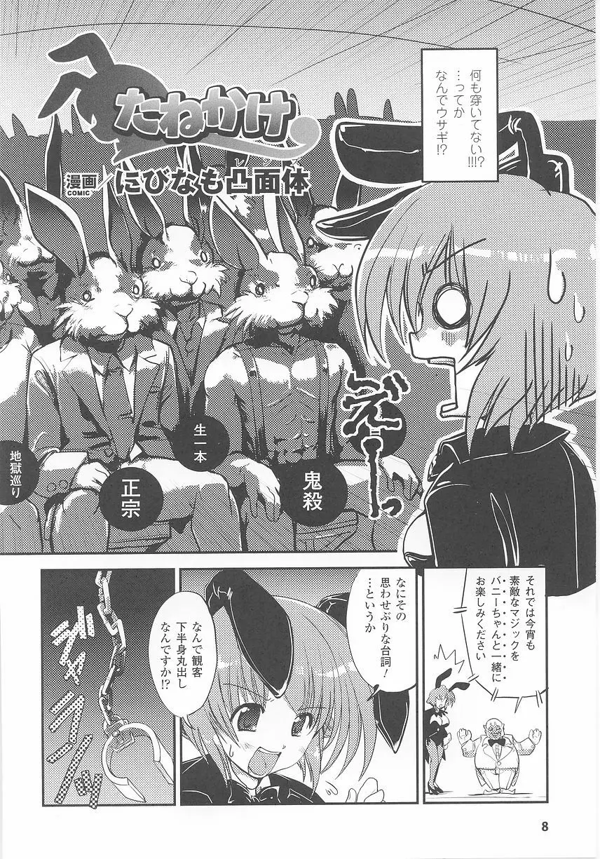 バニーガールアンソロジーコミックス Page.10