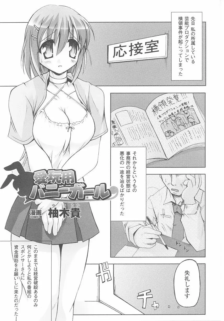 バニーガールアンソロジーコミックス Page.101
