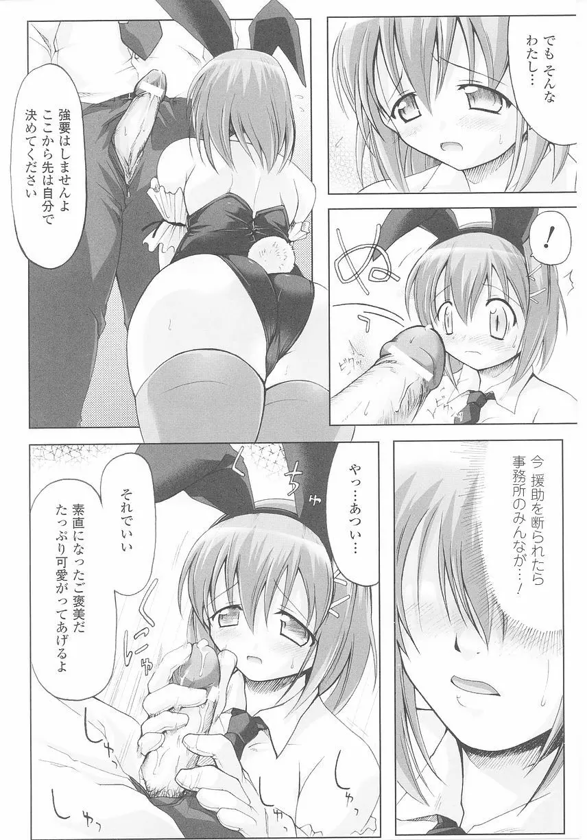 バニーガールアンソロジーコミックス Page.106