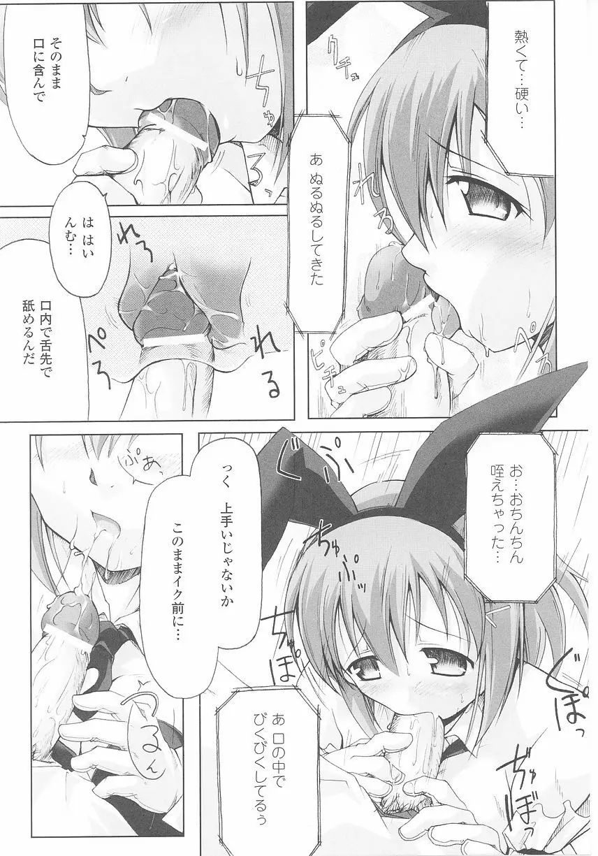 バニーガールアンソロジーコミックス Page.107