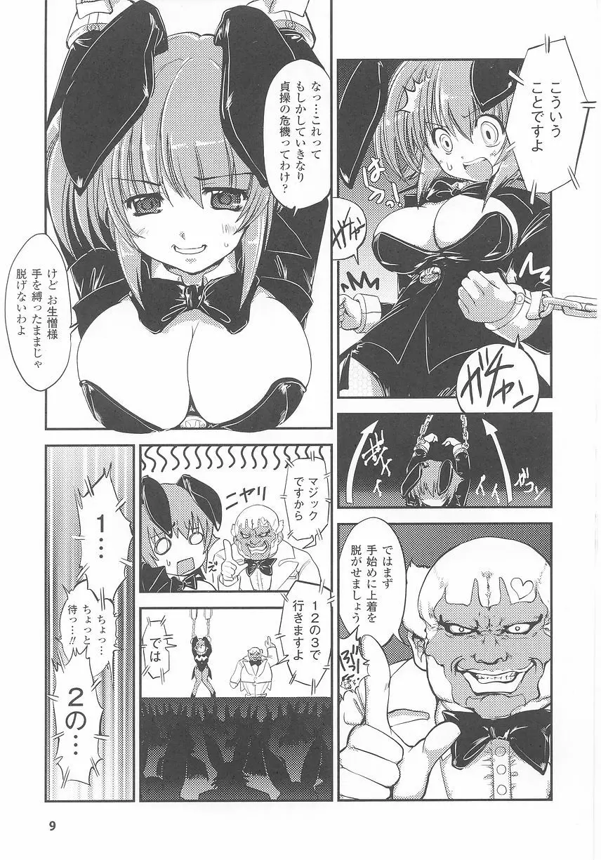 バニーガールアンソロジーコミックス Page.11