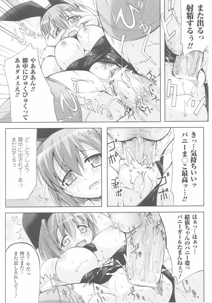 バニーガールアンソロジーコミックス Page.112