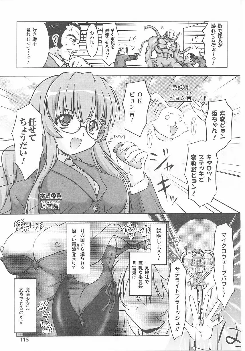 バニーガールアンソロジーコミックス Page.117