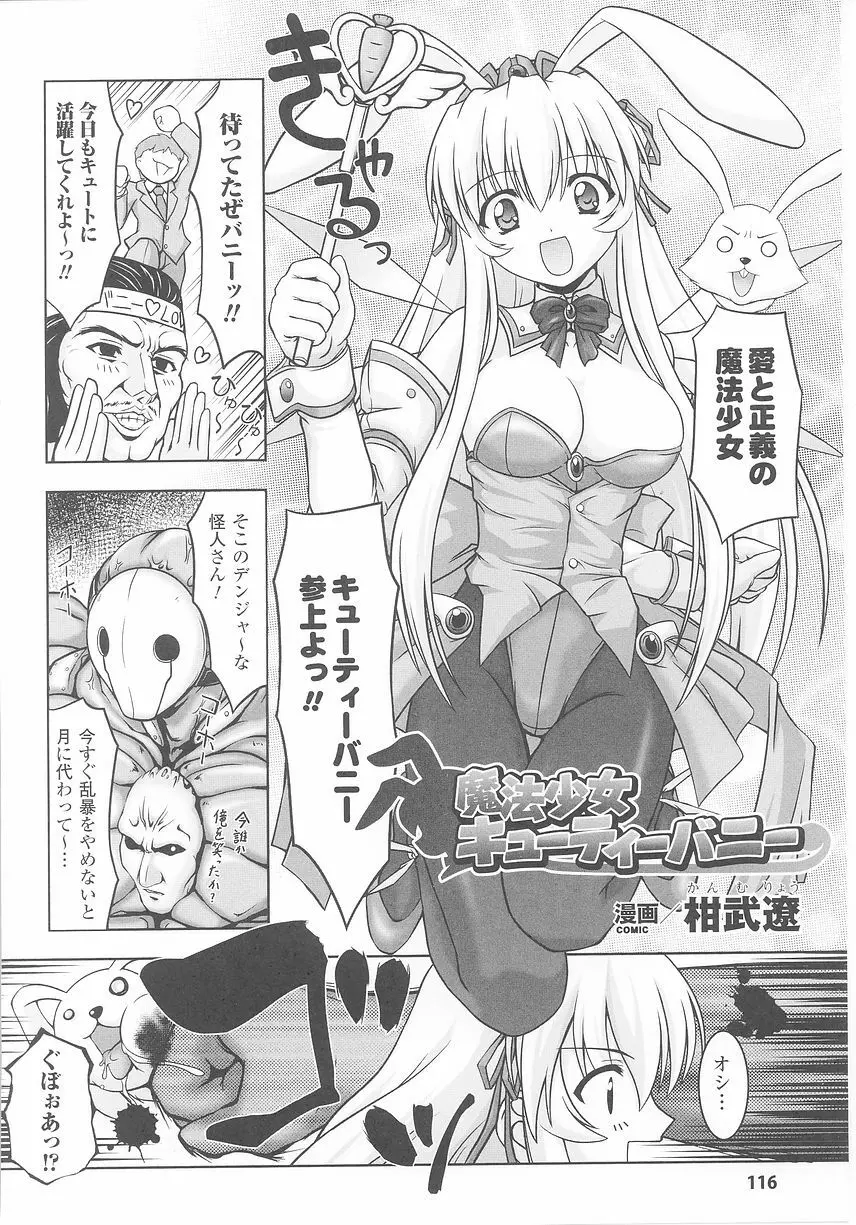 バニーガールアンソロジーコミックス Page.118