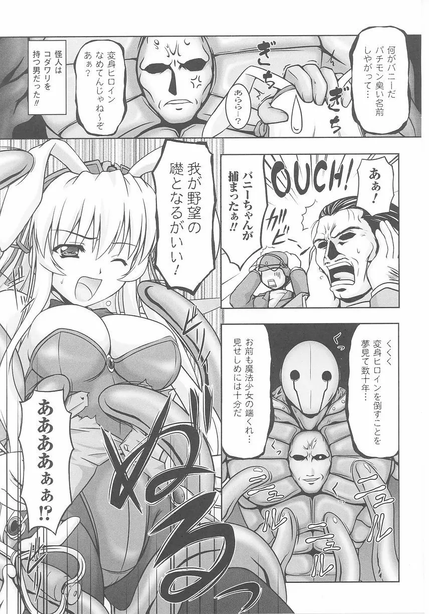 バニーガールアンソロジーコミックス Page.119