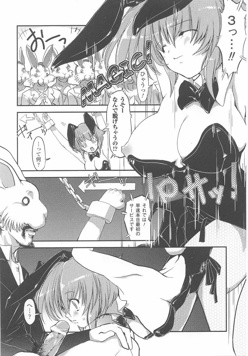 バニーガールアンソロジーコミックス Page.12