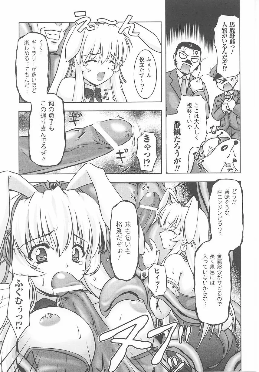 バニーガールアンソロジーコミックス Page.121