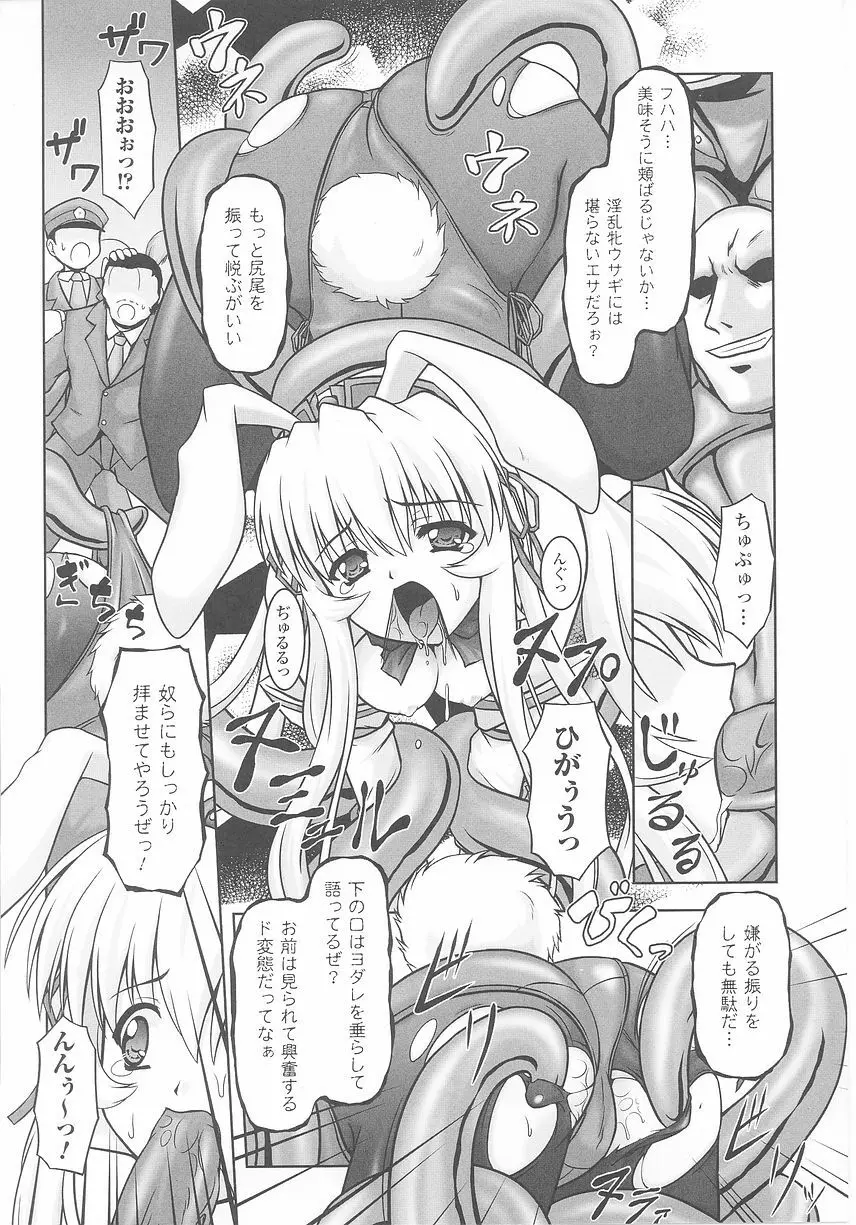 バニーガールアンソロジーコミックス Page.122