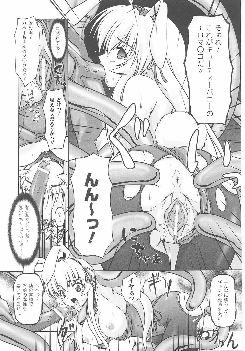 バニーガールアンソロジーコミックス Page.123