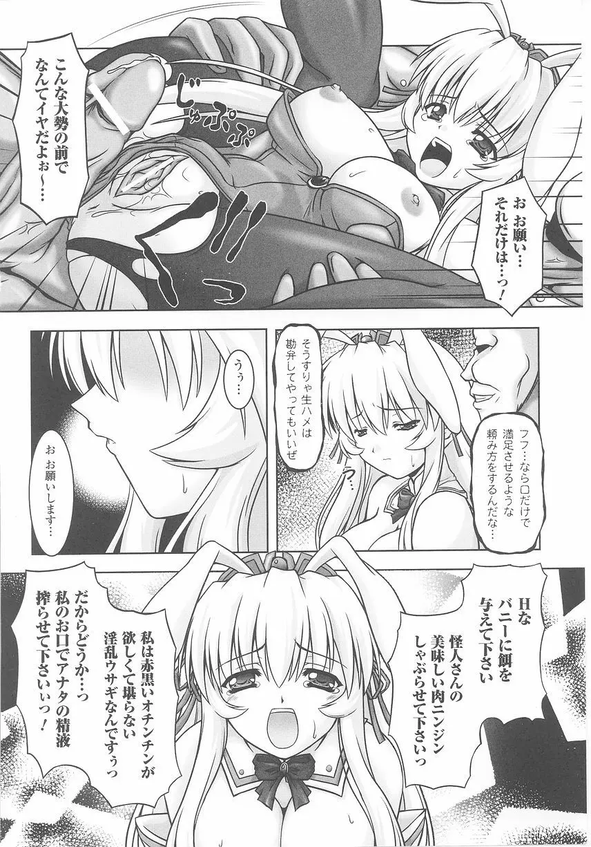 バニーガールアンソロジーコミックス Page.124