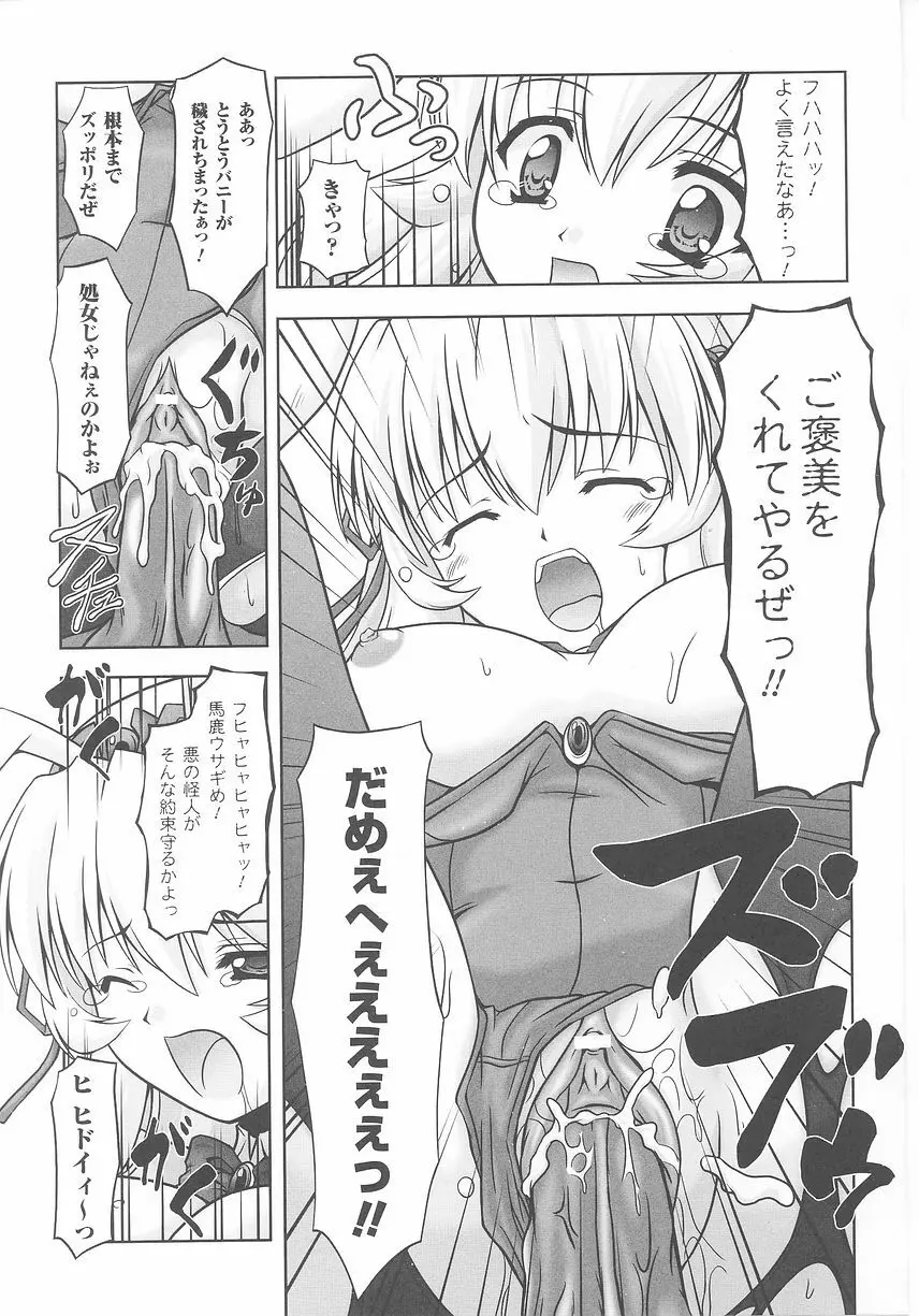 バニーガールアンソロジーコミックス Page.125